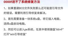电脑开机错误加载系统（解决电脑开机错误的有效方法）