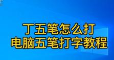 如何通过电脑打字印文档（简单易学的电脑打字印教程）