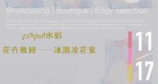 如何制作电脑花束教程（简单实用的电脑花束制作方法）