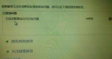 联想电脑连接WiFi教程XP（一步步教你在XP系统上连接无线网络）