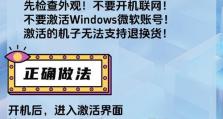 新电脑开机免激活教程（简易操作，轻松开机！）