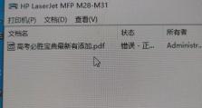 电脑打印错误的处理方法（终止打印工作并解决问题）