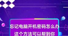 电脑开机密码错误的解决方案（密码错误提示如何应对，快速解决电脑开机问题）