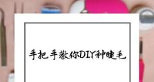 打造完美化妆台（利用苹果电脑将化妆台升级为智能化妆空间）