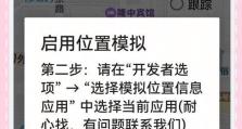 电脑定位手机位置教程（轻松掌握手机定位技巧，随时追踪目标位置）