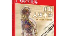 探索科学世界（牛顿力学的奠基者）