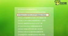 戴尔电脑系统安装教程（轻松学会如何以戴尔电脑安装大白菜系统）
