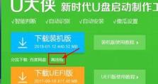 使用U大侠U盘轻松装ISO系统（简单易懂的教程分享｜）
