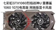 GTX970烈焰战神U（一探烈焰战神U的顶级游戏体验和出色性能）