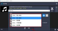 将WMA音频文件转换为MP3格式的方法（使用转换工具将WMA音频转换为MP3格式，方便播放和分享）