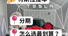 分期付款购买手机的优势与注意事项（买手机分期付款的利弊和应注意的问题）