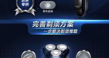 飞科350剃须刀体验报告（剃须更快更舒适，尽在飞科350剃须刀）
