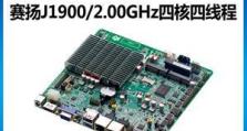 因特尔赛扬J1800CPU的性能及应用领域分析（了解J1800CPU的关键特性和适用场景，助您做出明智的选择）