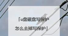 U盘量产扩容教程（一步步教你如何利用U盘进行扩容，让你的存储空间更大更方便）