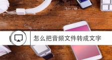 将音频转换为文字（从声音到文字）