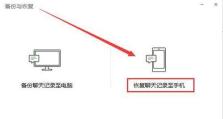 手机通讯录的删除与恢复技巧（教你如何轻松找回被误删的手机通讯录）