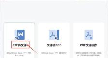 全面解析PDF转图片格式的软件（优秀转换工具推荐，助力高效处理文档）