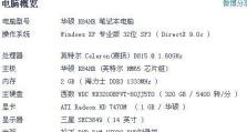 轻松了解笔记本电脑配置参数（配置参数解析与优化，提升电脑性能）
