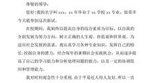 学生会面试自我介绍词的准备与技巧（打造精彩自我介绍，成功通过学生会面试）
