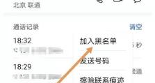 以果米手机如何实现号码拉黑功能（详解以果米手机号码拉黑功能的设置方法和使用效果）