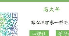 解析以心理高太爷的个人魅力（探究以心理高太爷的成功秘诀与人格魅力之道）