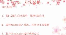 戴尔电脑分区教程（教你如何在戴尔电脑上进行硬盘分区，提高存储空间利用率）